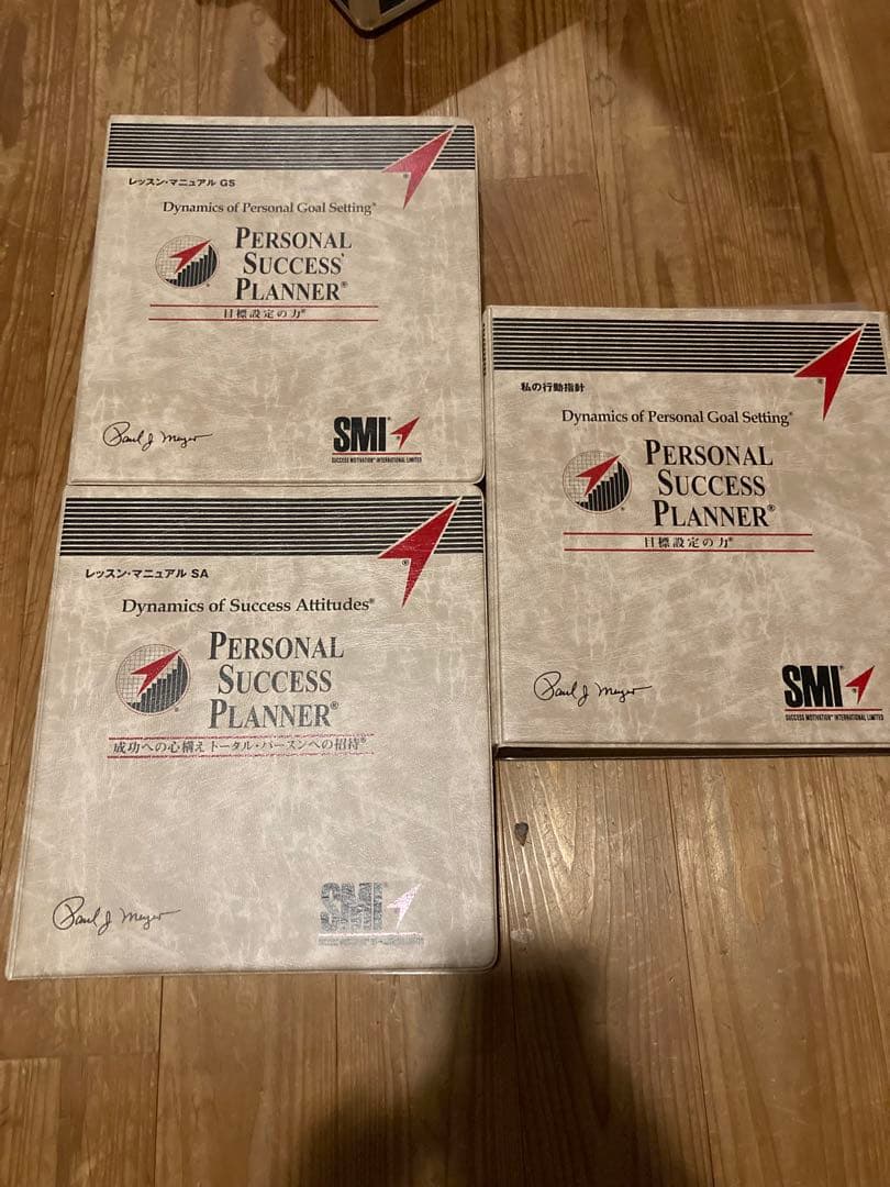 SMI ポールJマイヤー パーソナルサクセスプランナー