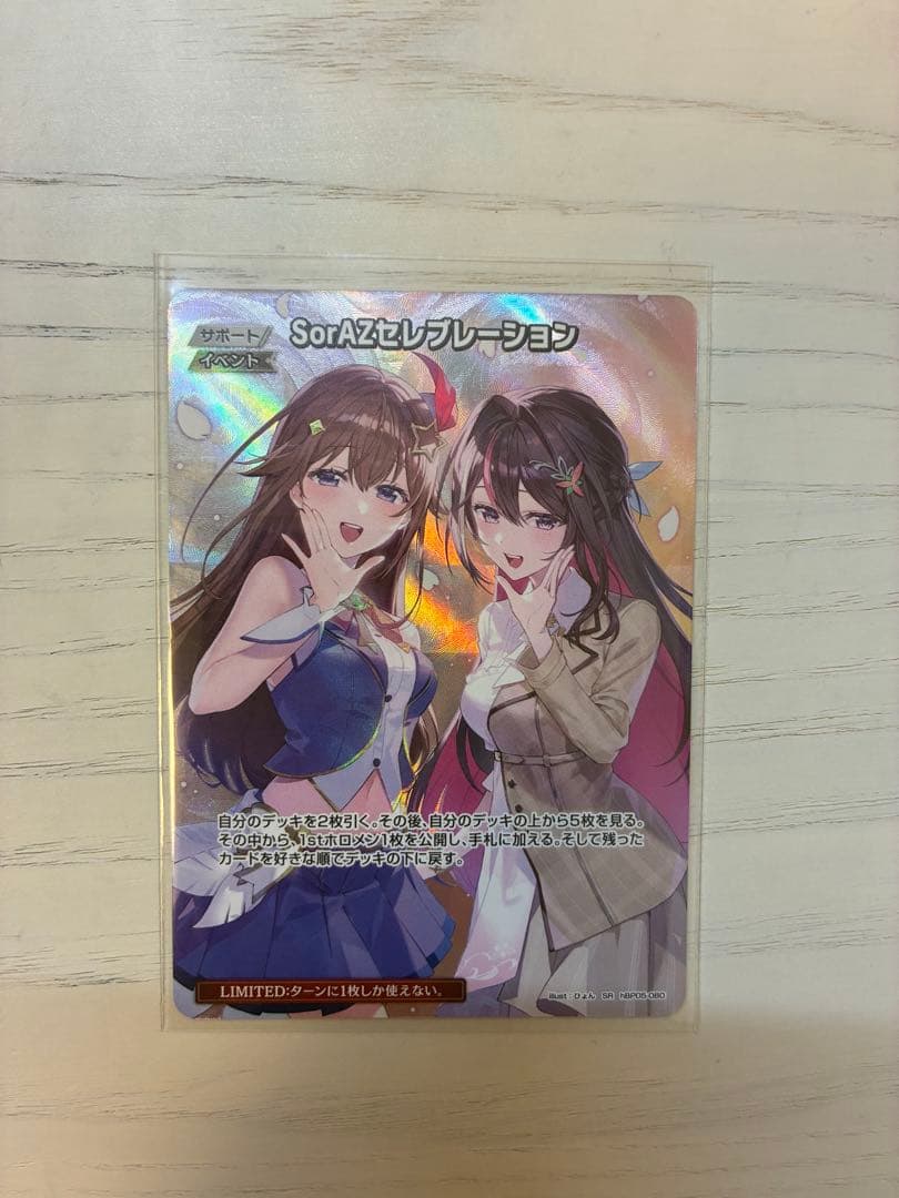 SorAZセレブレーション SR