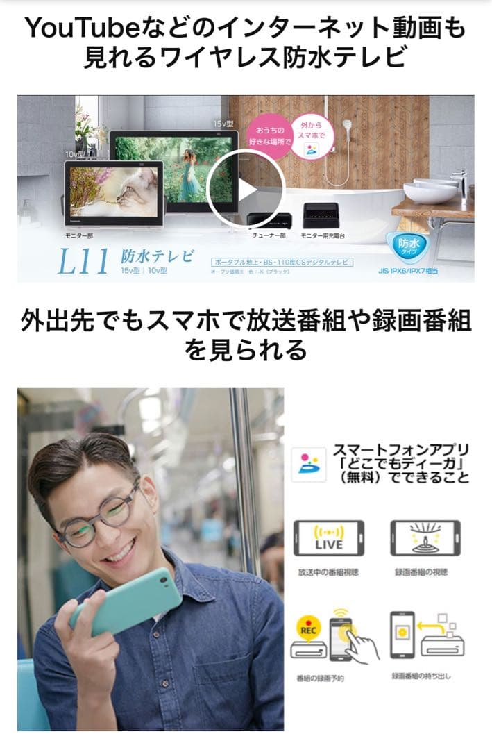 【テレビ】プライベートビエラ UN-15LD11-K15インチ【防水】