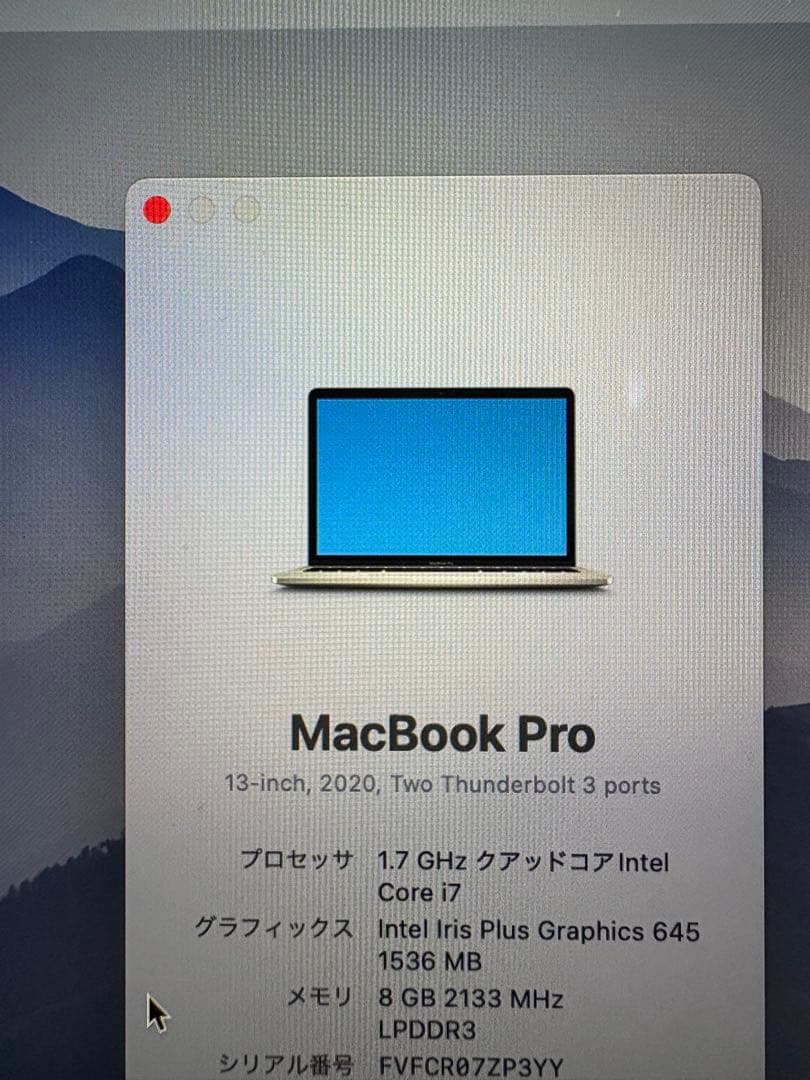 MacBook Pro 13インチ 2020年モデル
