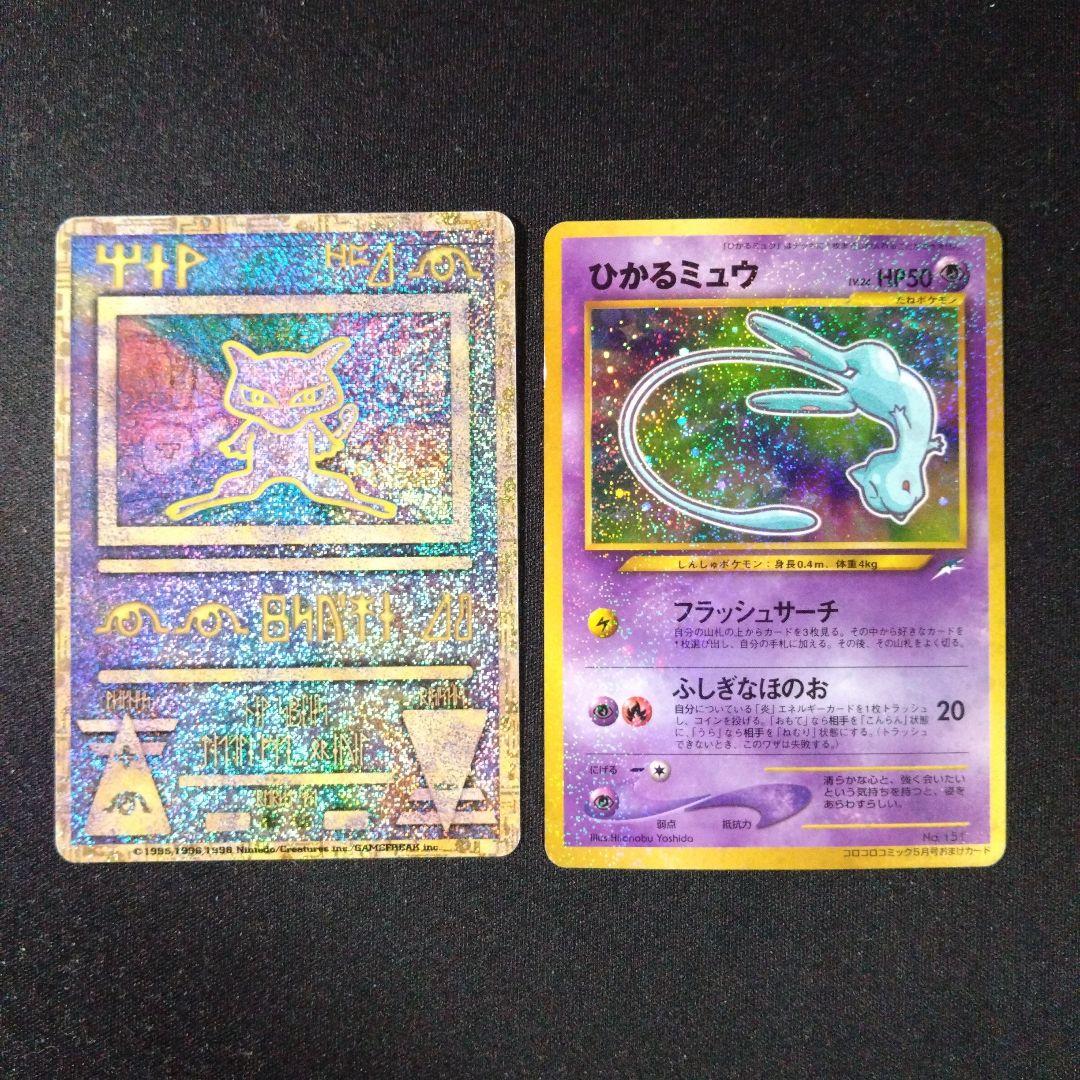 ポケカ ミュウ 旧裏