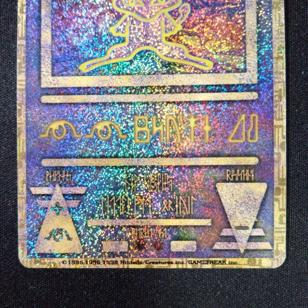 ポケカ ミュウ 旧裏