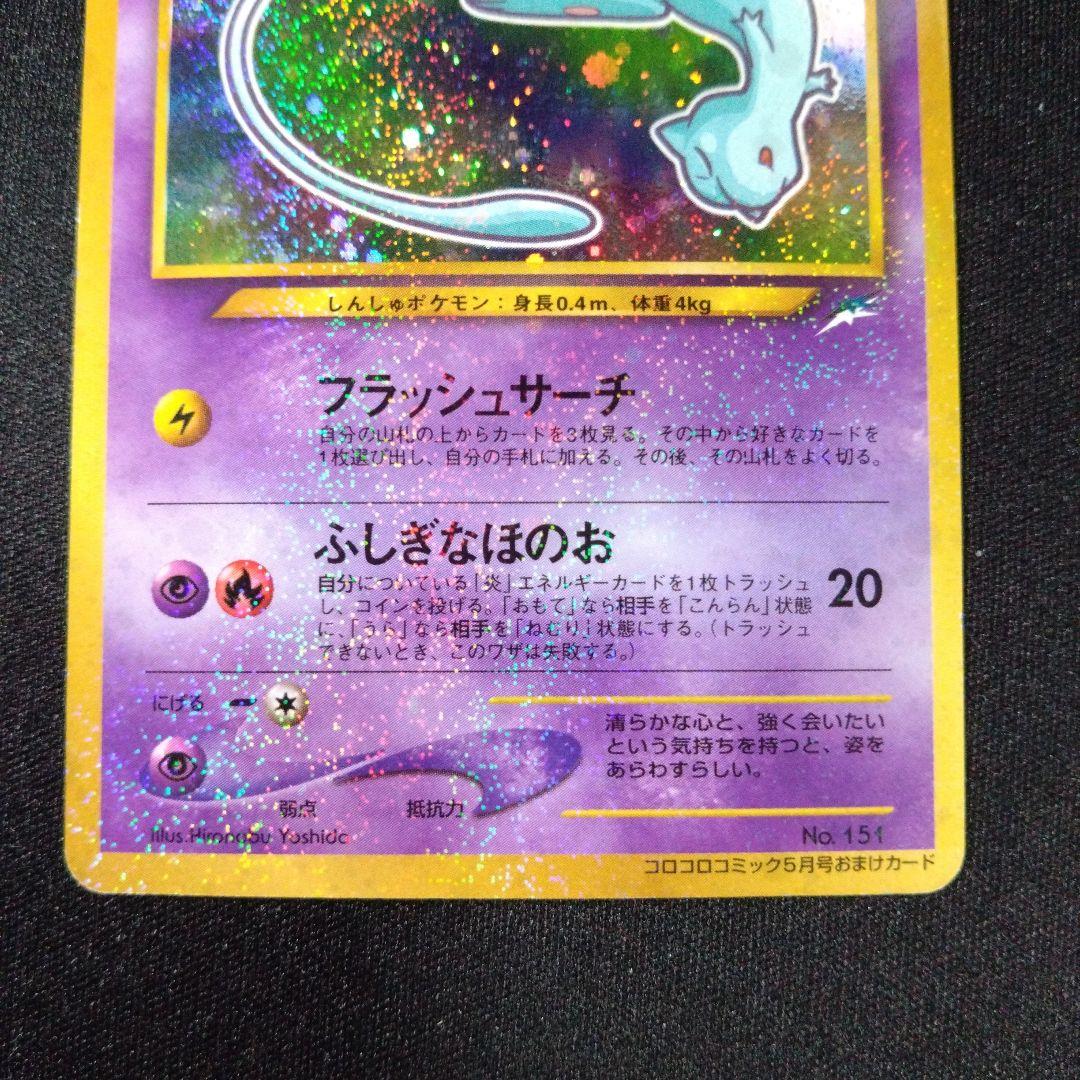 ポケカ ミュウ 旧裏