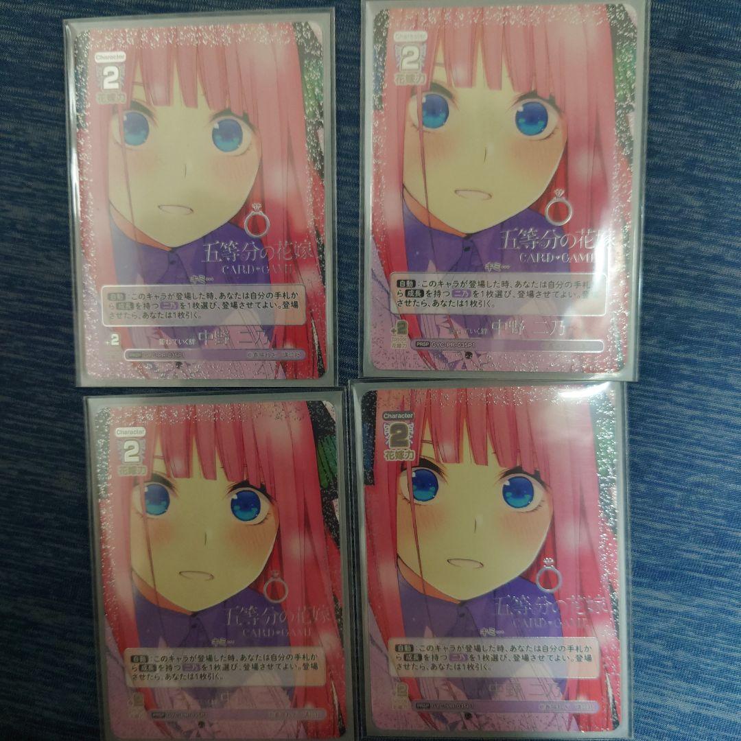 五等分の花嫁カードゲーム 重ねていく絆 中野 二乃 PRSP 4枚
