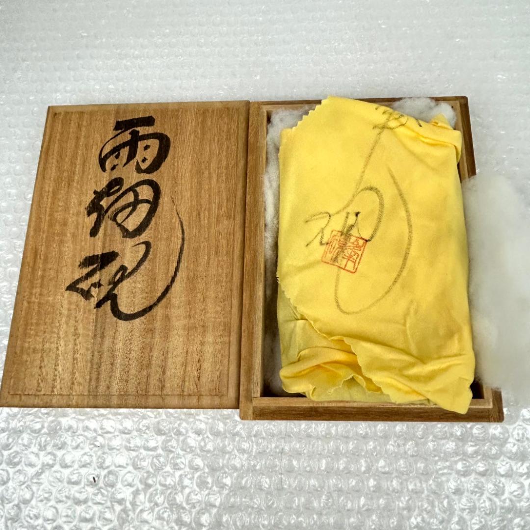 【美品　新品？】雨畑硯　峯硯堂本舗　山梨の名工　雨宮正廣（峯硯）　天然硯　共桐箱