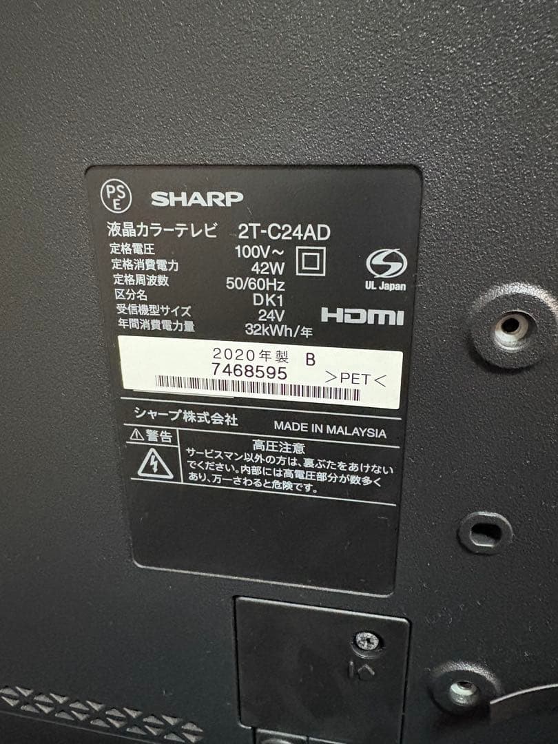 SHARP AQUOS 2T-C24AD 液晶テレビ24v型