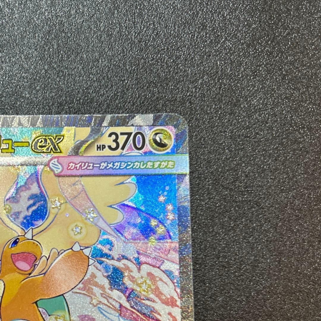 ポケモンカード　メガドリームex メガカイリューex SAR