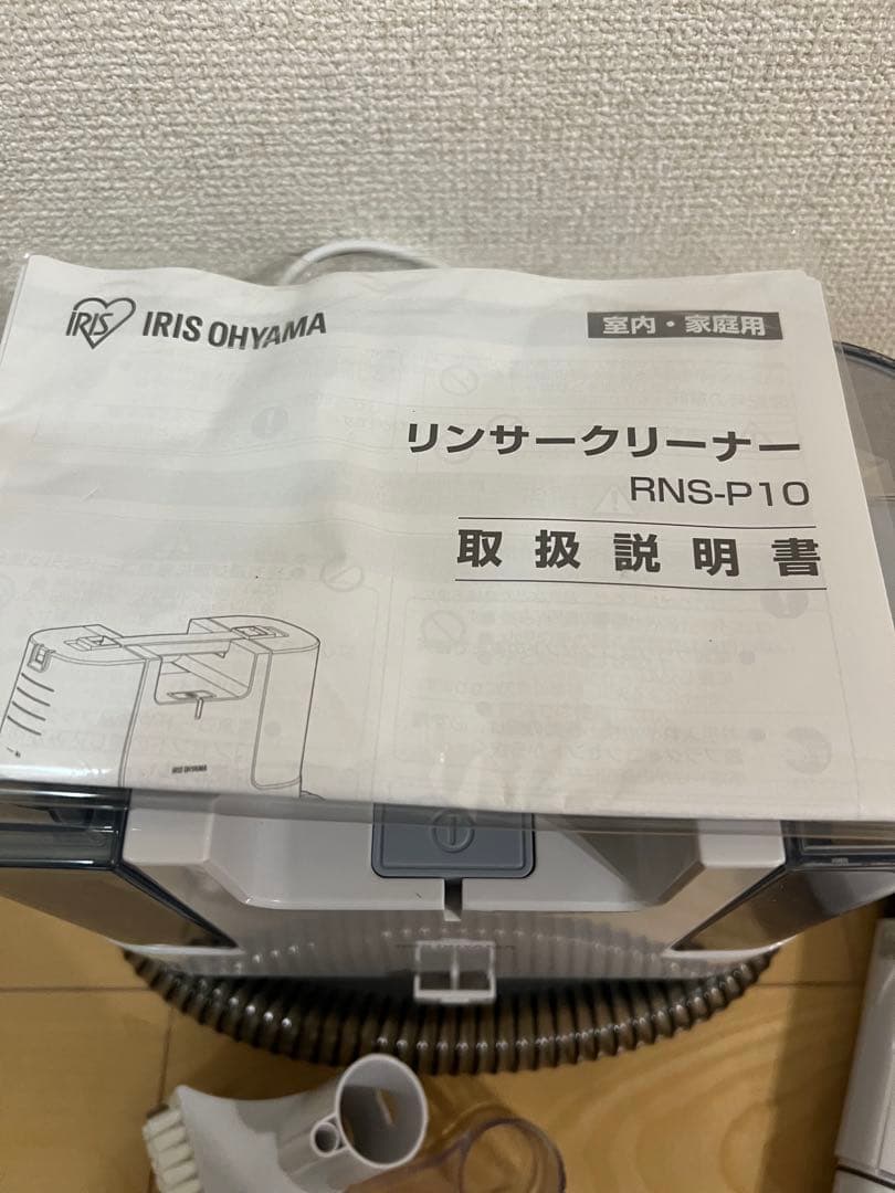 美品　アイリスオーヤマ　リンサークリーナー　RNS-P10-W