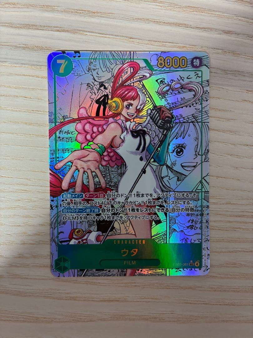 Toys OnL1Ne ウタ　EB03-061 コミパラ