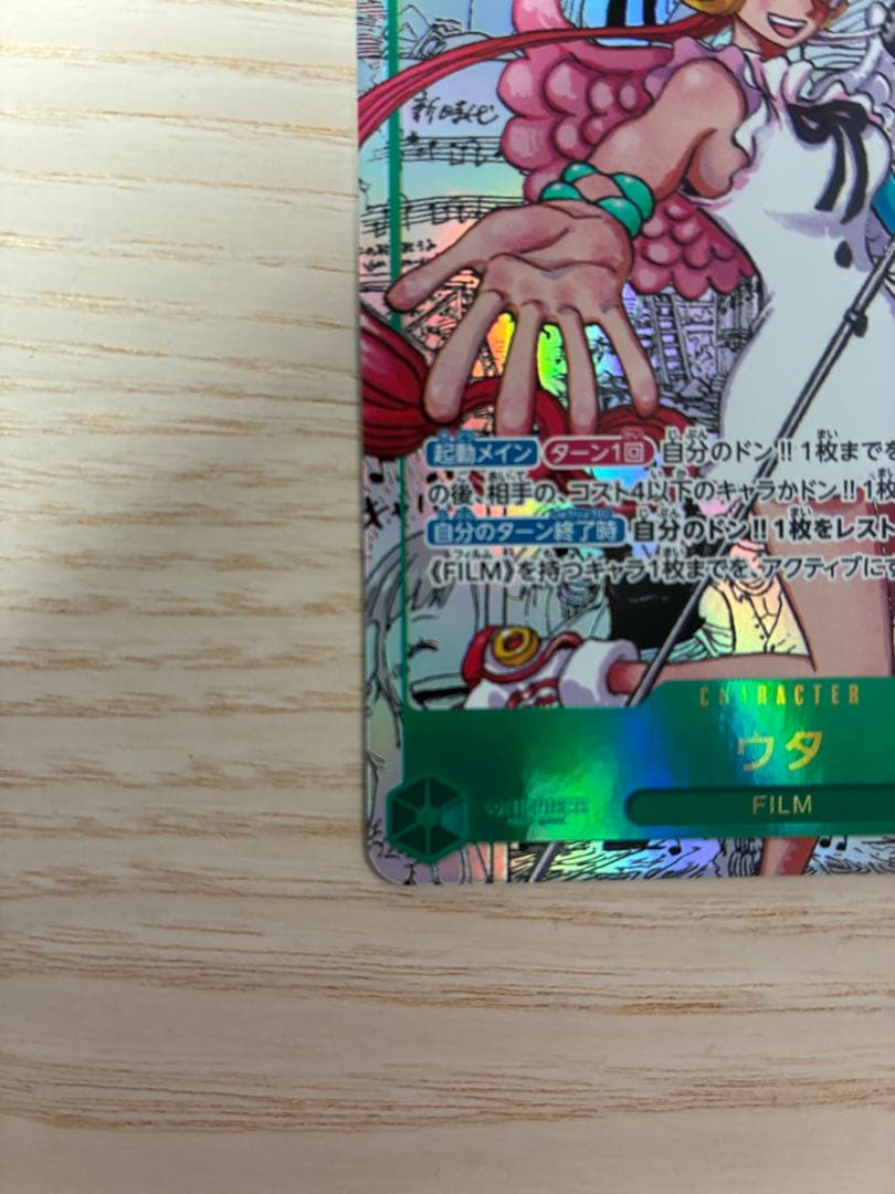 Toys OnL1Ne ウタ　EB03-061 コミパラ