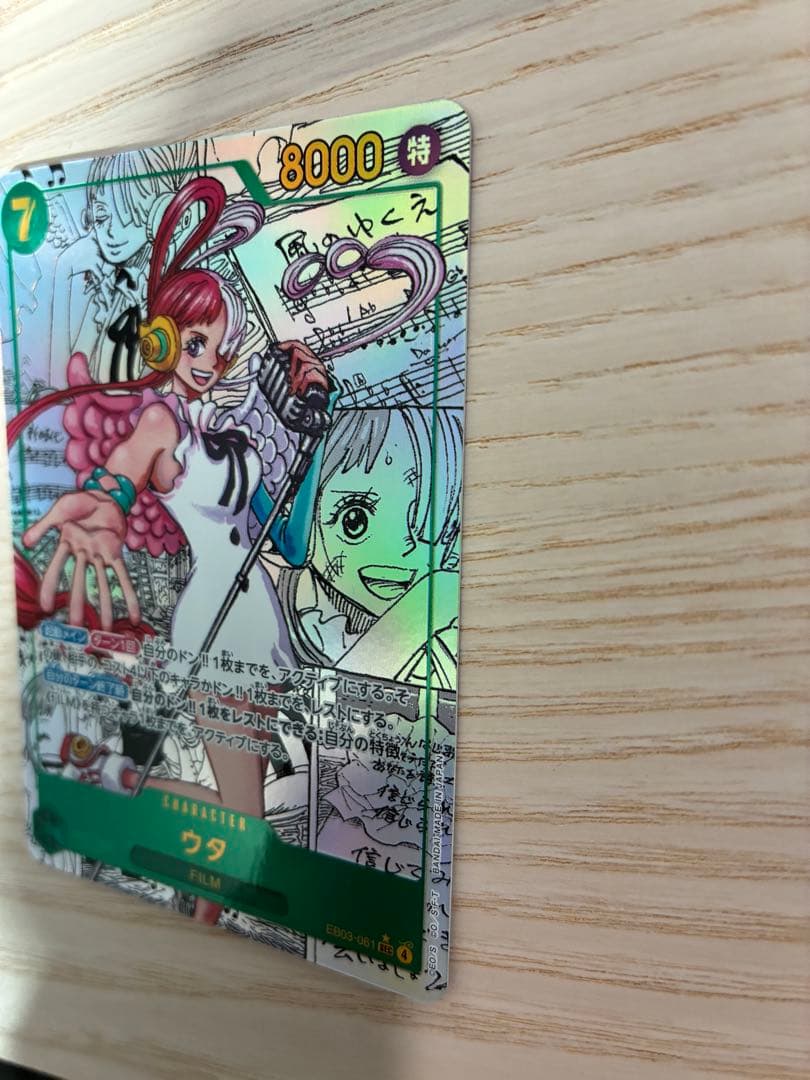 Toys OnL1Ne ウタ　EB03-061 コミパラ