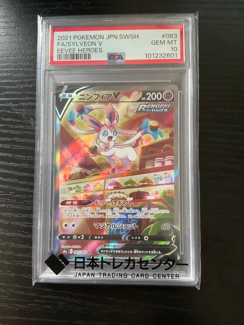 PSA10ニンフィアV SR イーブイヒーローズ 083/069