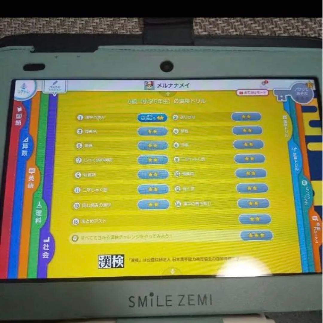 SMILE ZEMI 四年生 学習用タブレット