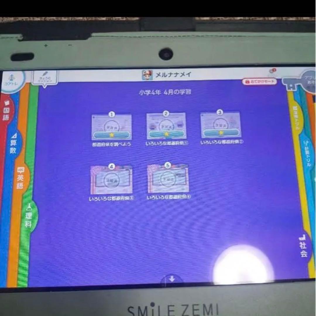 SMILE ZEMI 四年生 学習用タブレット