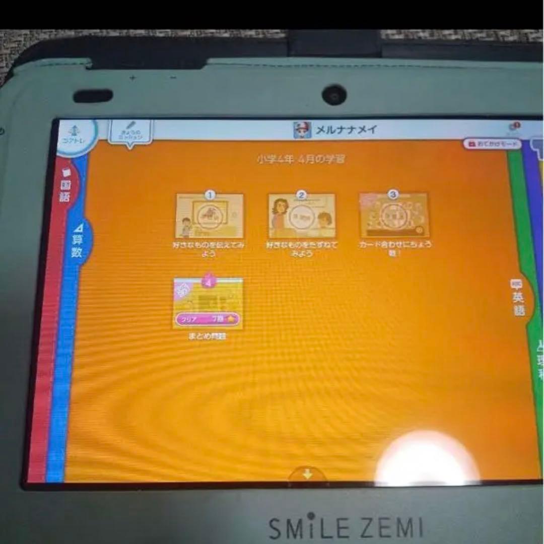SMILE ZEMI 四年生 学習用タブレット