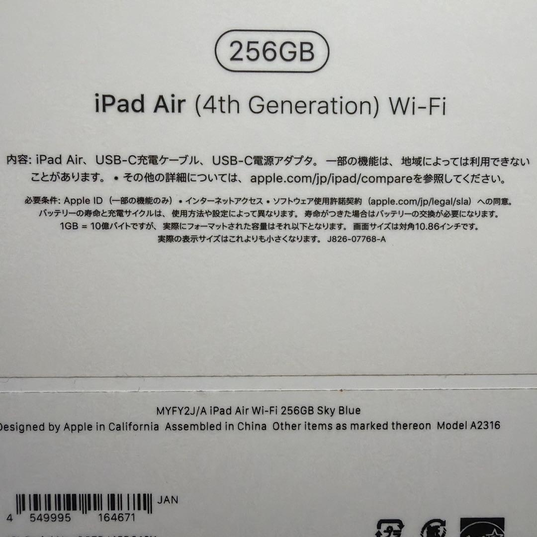 iPad Air (第4世代) 256GB スカイブルー 箱、付属品セット