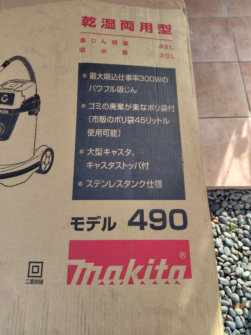 マキタ 乾湿両用 集じん機 キャニスター掃除機 業務用 490 32リットル