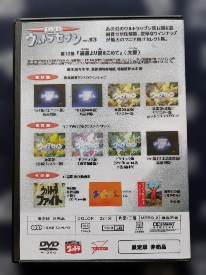 R*i様 ウルトラセブン DVD blu-ray