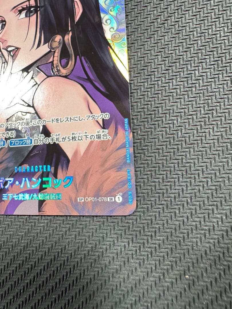 【美品】ハンコック　OP01-078