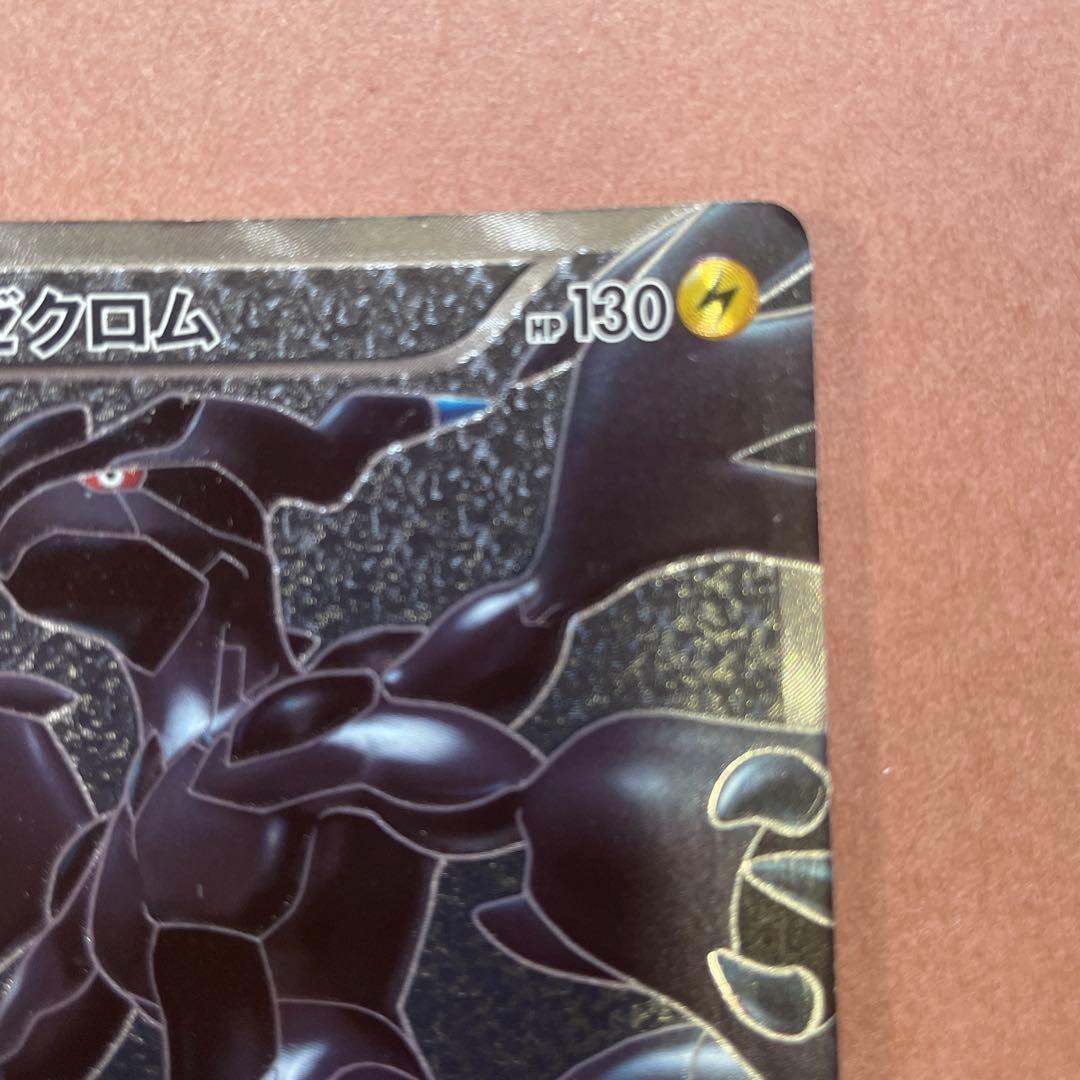 ゼクロム SR 055/053 BW1 ホワイトコレクション