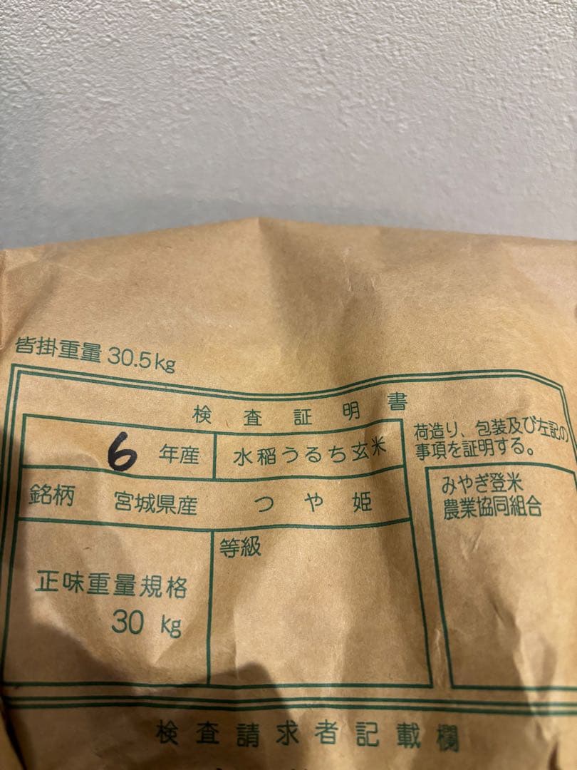 令和６年　 みやぎ米 つや姫 30kg 値下げしました