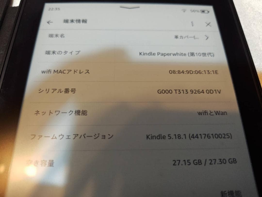 Kindle Paperwhite 32G LTE-4G＋プレミアムレザーカバー