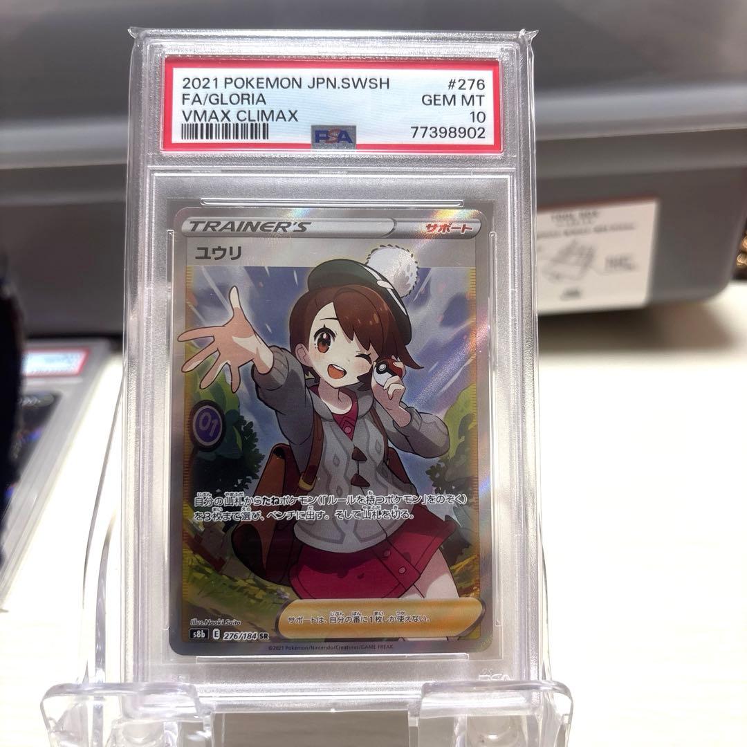 か*め様 ユウリSR PSA10