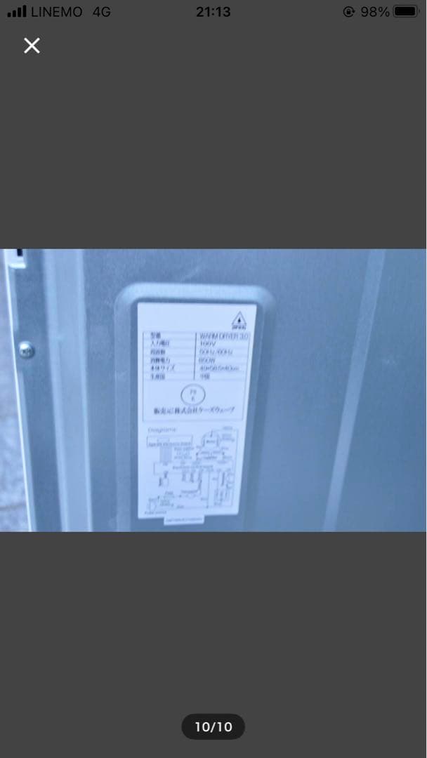 中古 美品 動作品 マイウェーブ ウォームドライヤー3.0 2021年製