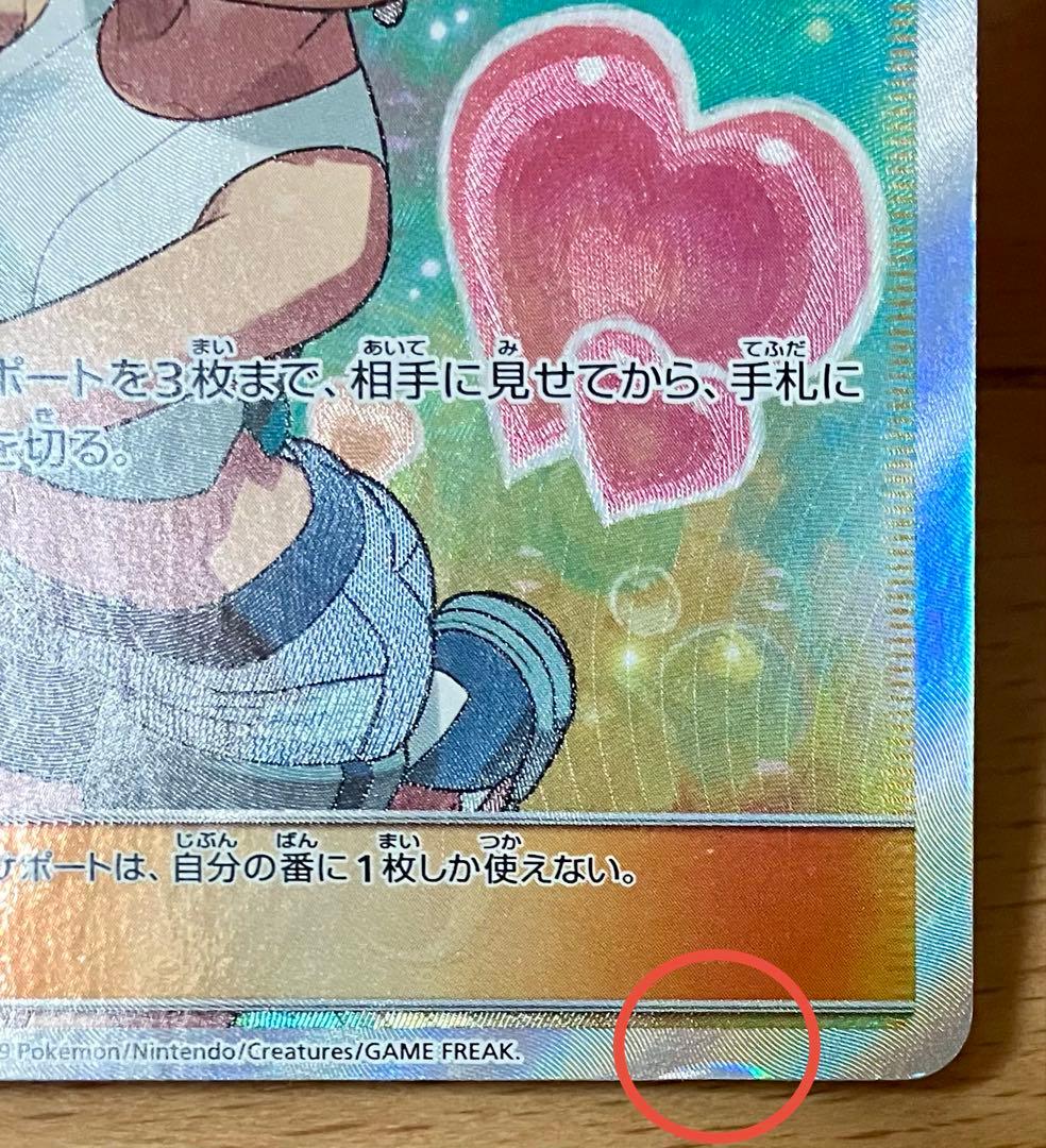 【傷あり】SM11 ミラクルツイン 104/094 カスミのおねがい SR