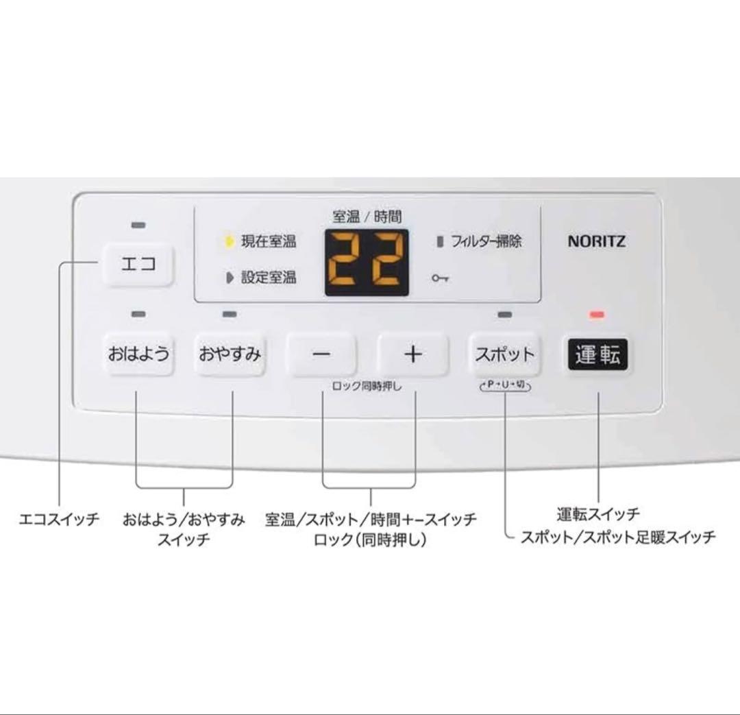 【新品】ノーリツ ガスファンヒーター 都市ガス　スノーホワイト15畳