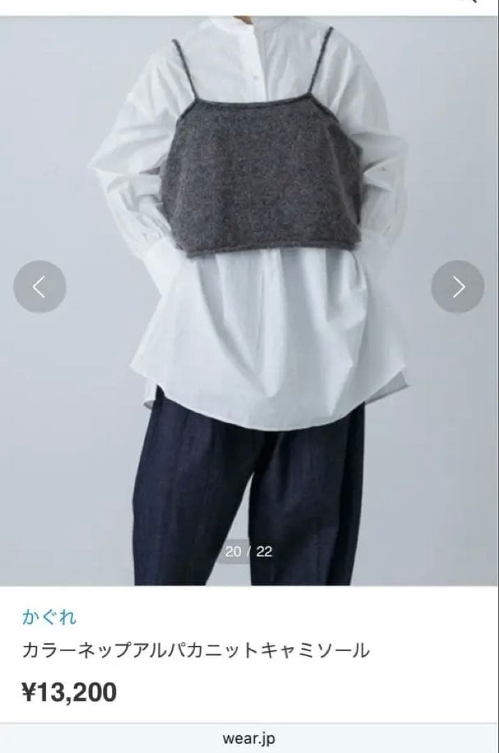 かぐれ カラーネップアルパカニットキャミ グレー