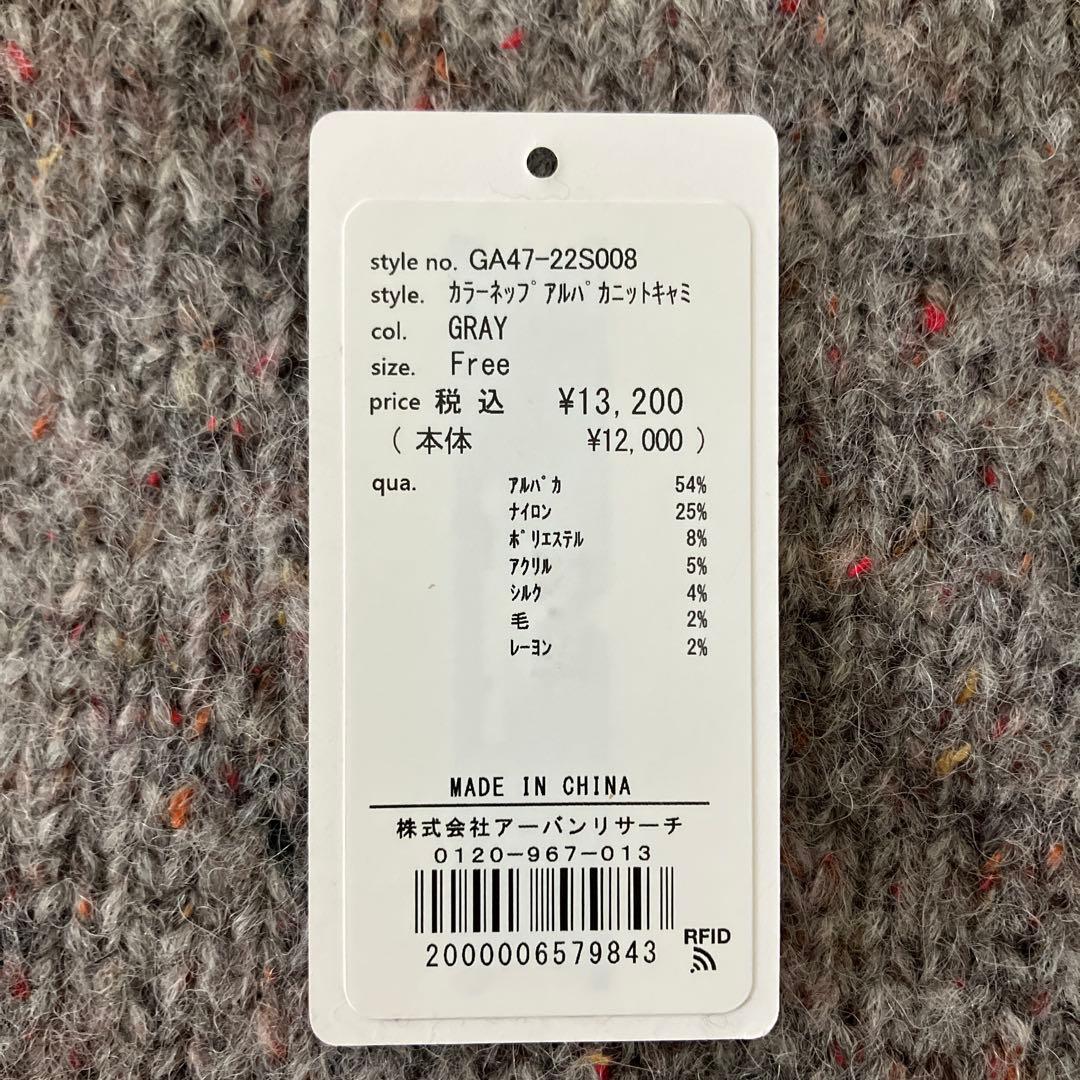 かぐれ カラーネップアルパカニットキャミ グレー