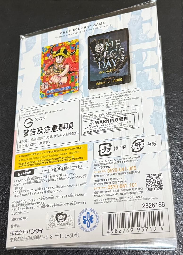 ワンピースカード プレミアムカードコレクション ONE PIECE DAY’25
