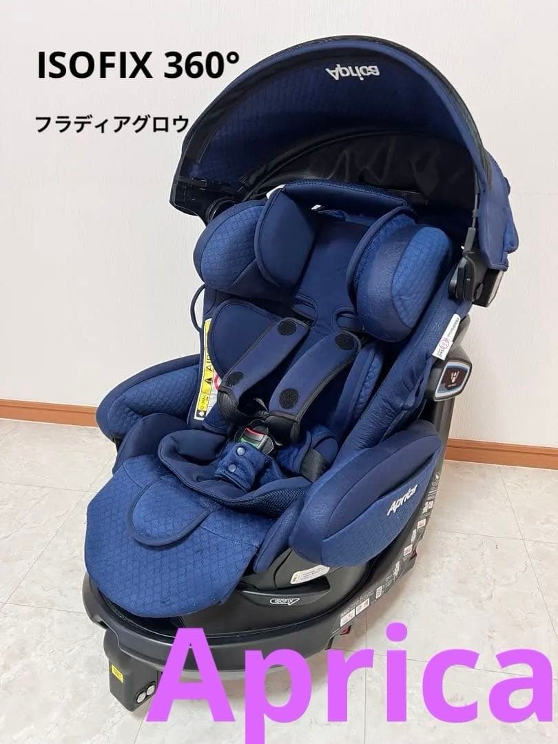 アップリカ フラディアグロウisofix 360° セーフティネイビー