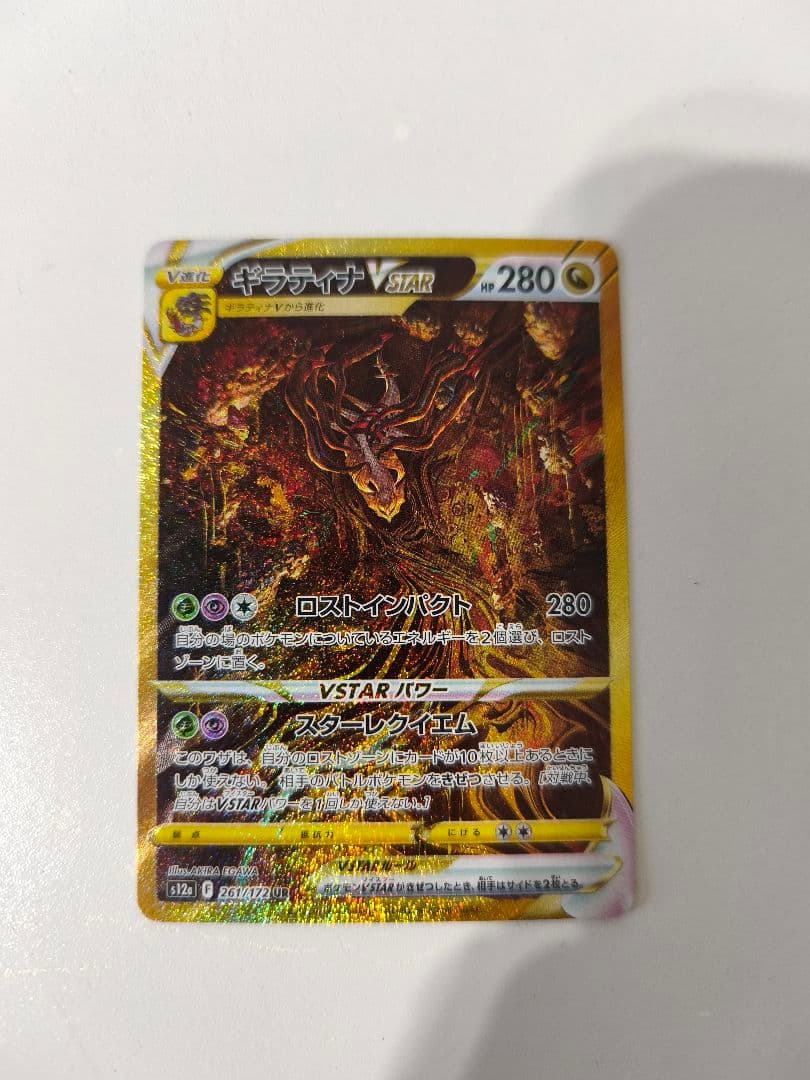 ギラティナVstar UR マグネットローダー付き