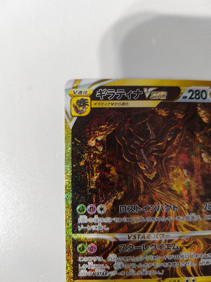 ギラティナVstar UR マグネットローダー付き