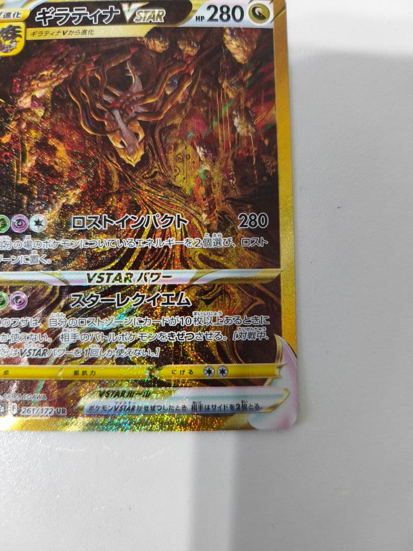 ギラティナVstar UR マグネットローダー付き