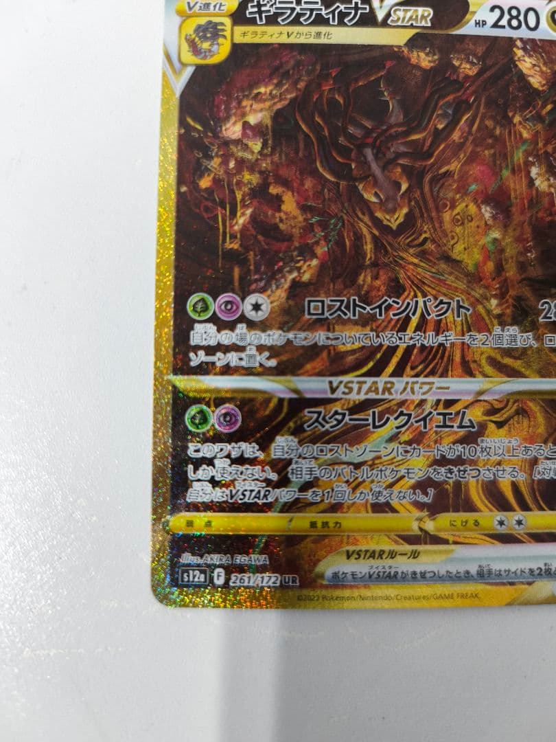 ギラティナVstar UR マグネットローダー付き