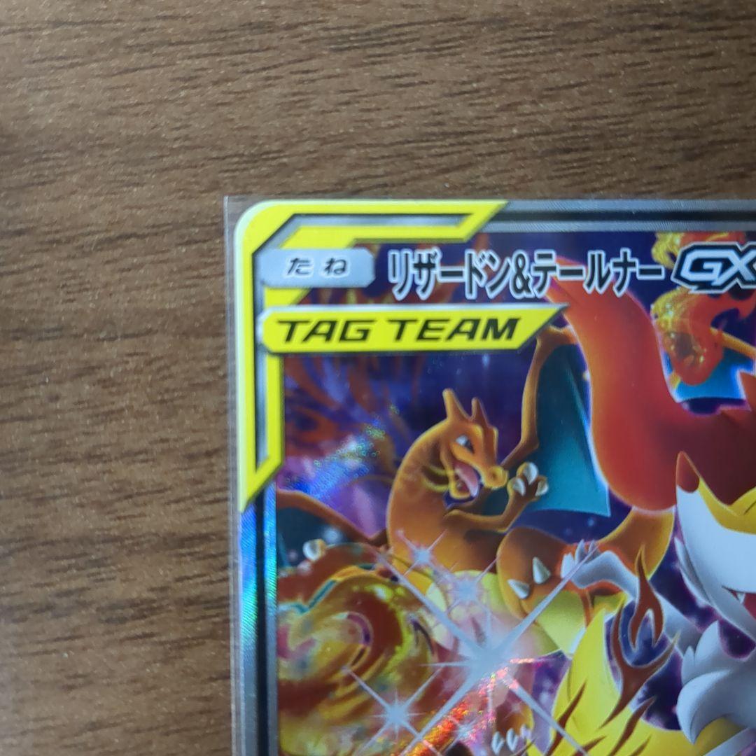 リザードン&テールナーGX ポケモンカード