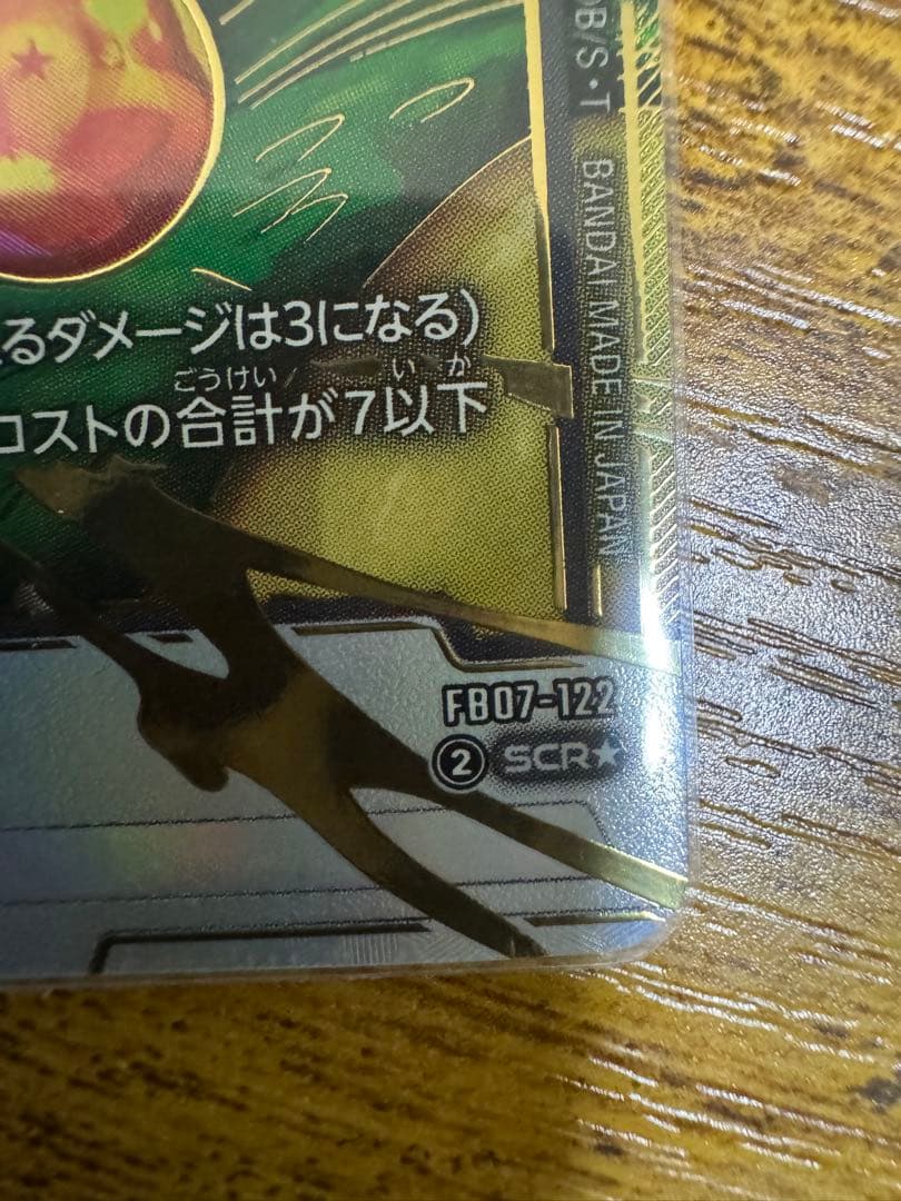ドラゴンボール フュージョンワールド FB07-122パラレル　FB08-111