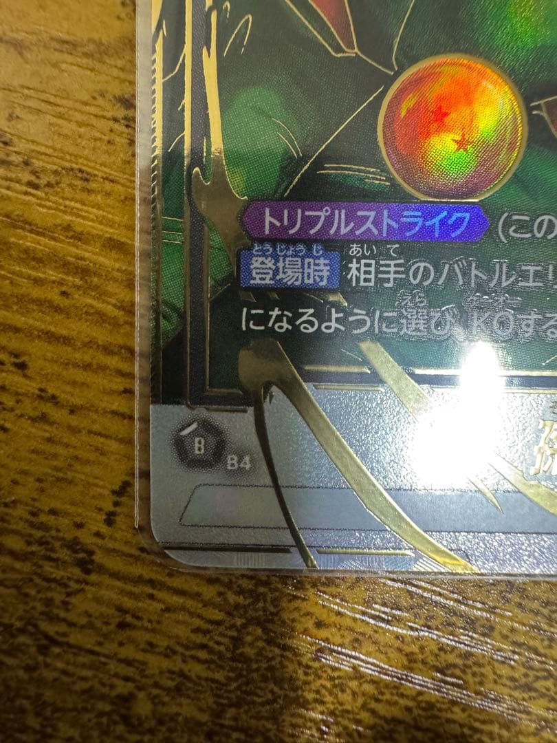 ドラゴンボール フュージョンワールド FB07-122パラレル　FB08-111