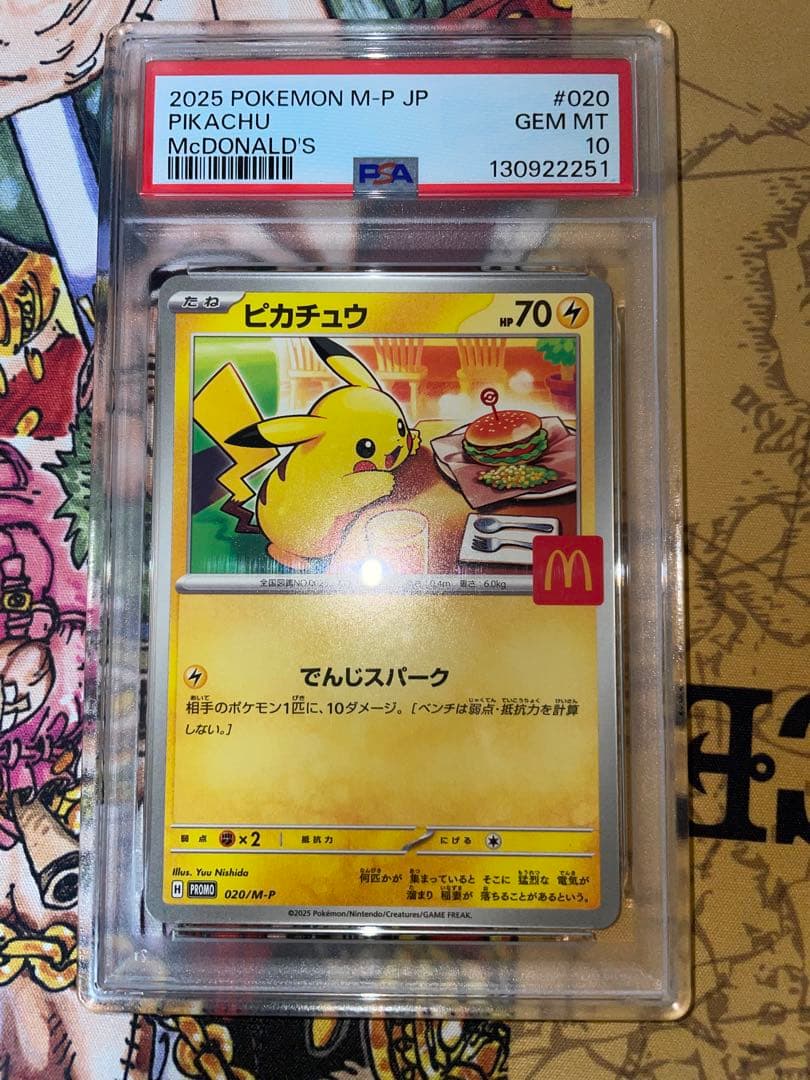 【ポケカPSA10】ピカチュウ　マクドナルド　プロモ