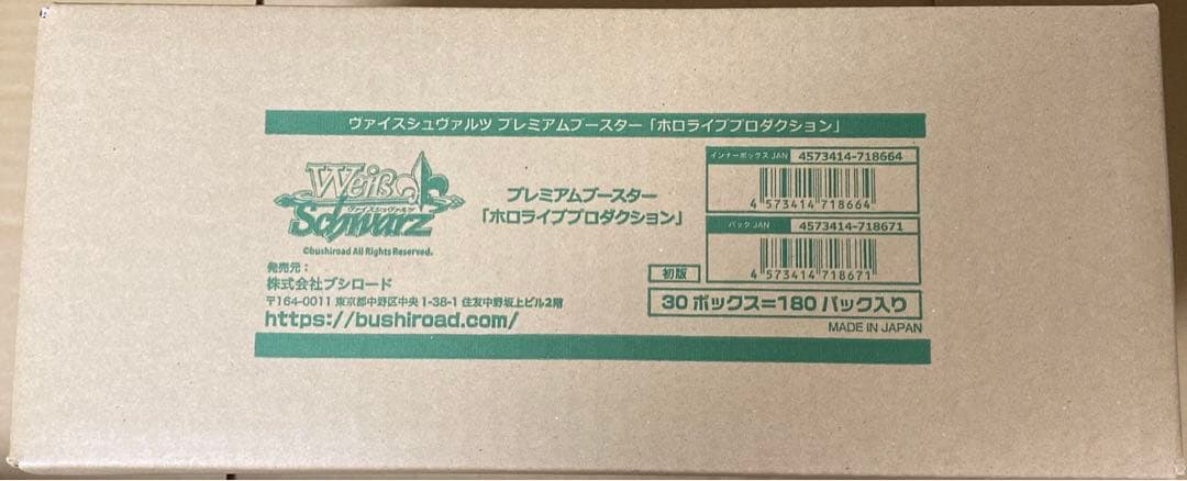 期間限定値下げ　ホロライブ　ヴァイスシュヴァルツ 1カートン　※ラスト1点のみ