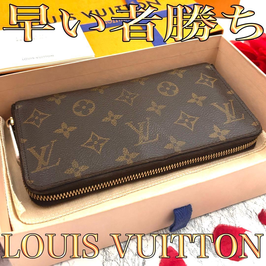 【早い者勝ち】 ルイヴィトン モノグラム ジッピーウォレット 長財布