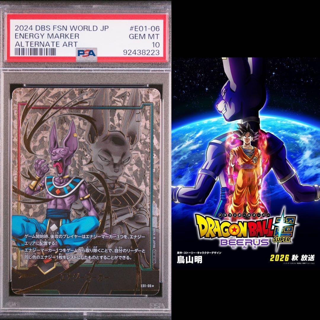 祝アニメ化　高騰中　PSA10 ビルス　エナジーマーカー　パラレル　エナマ　金