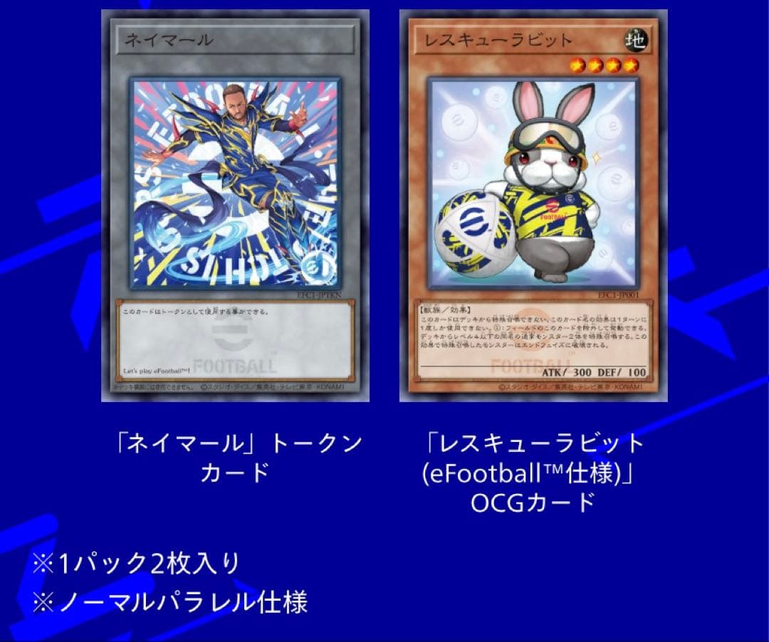 遊戯王eFootballコラボ　ネイマール トークン　レスキューラビット22枚!