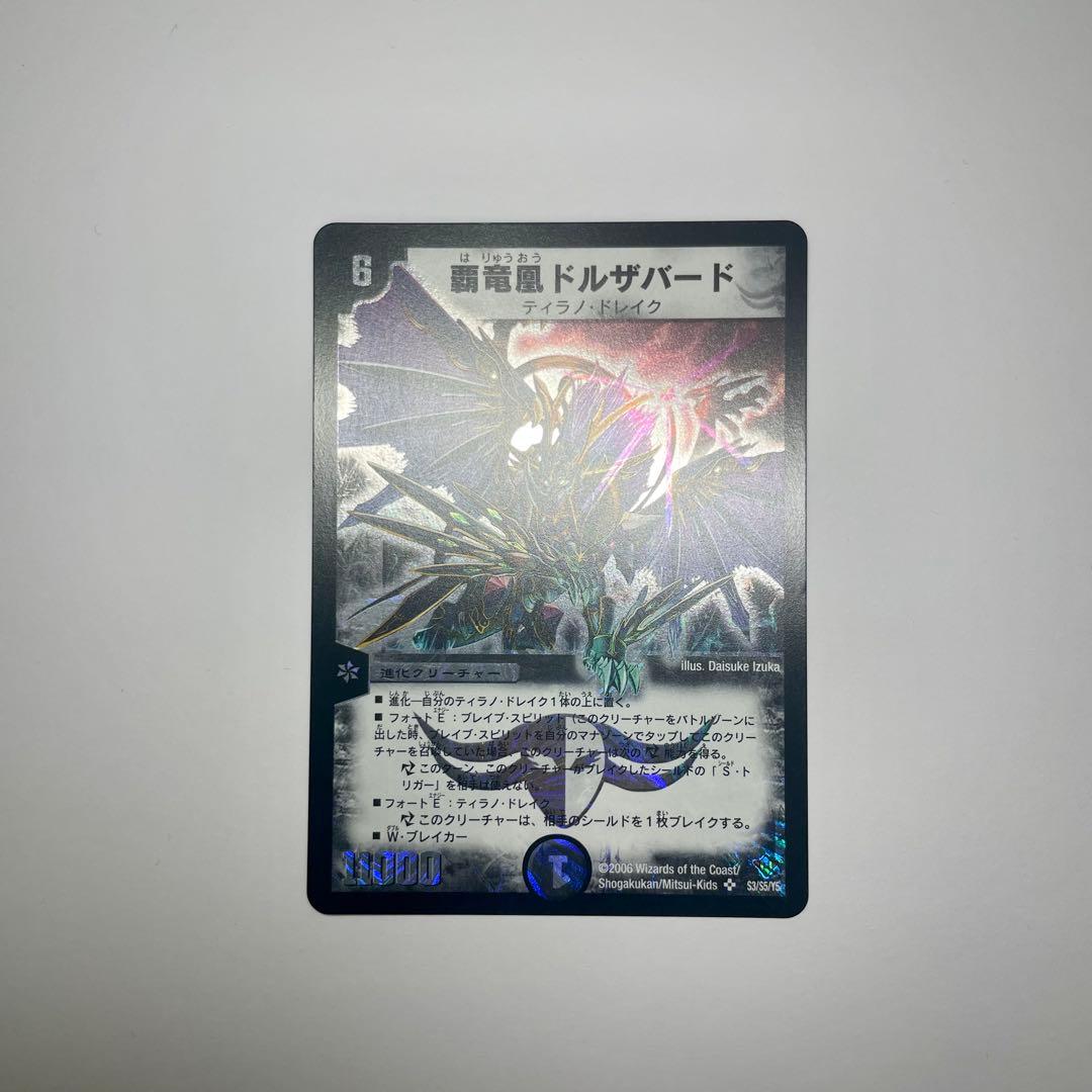 ワンオーナー　覇竜凰ドルザバード　初期　1038