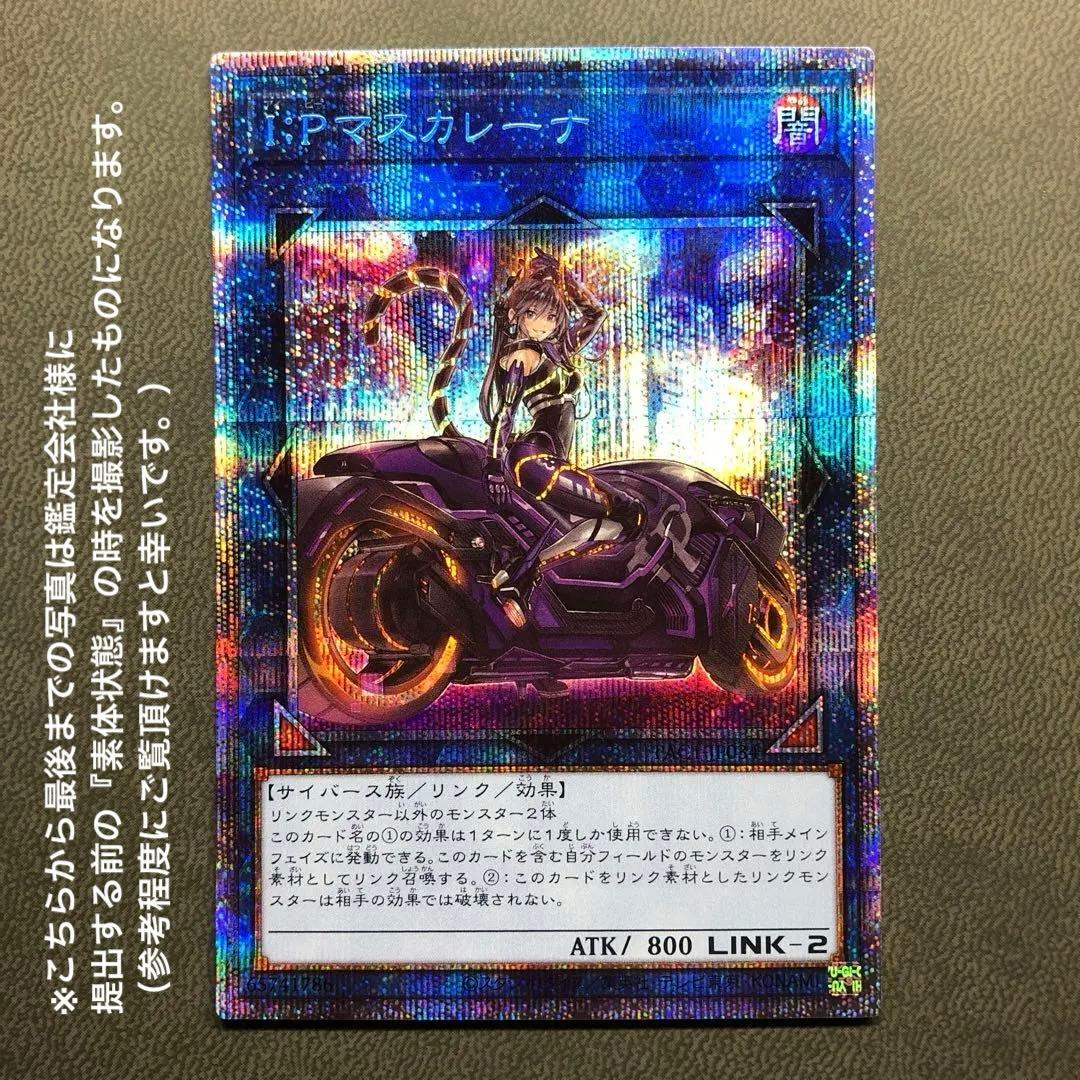 遊戯王 I:P マスカレーナ 絵違い プリズマ プリシク ARS10+ PSA