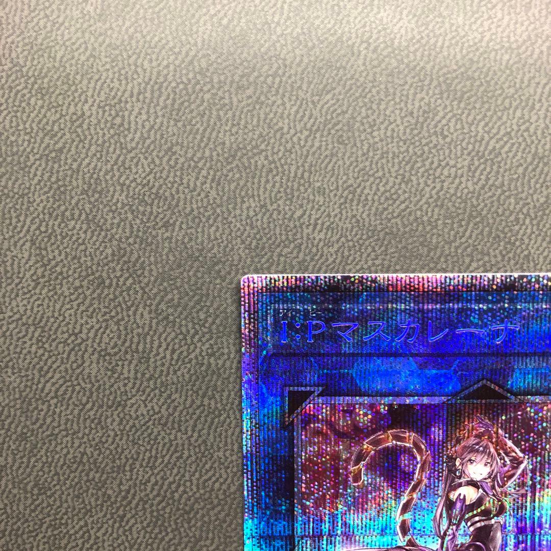 遊戯王 I:P マスカレーナ 絵違い プリズマ プリシク ARS10+ PSA