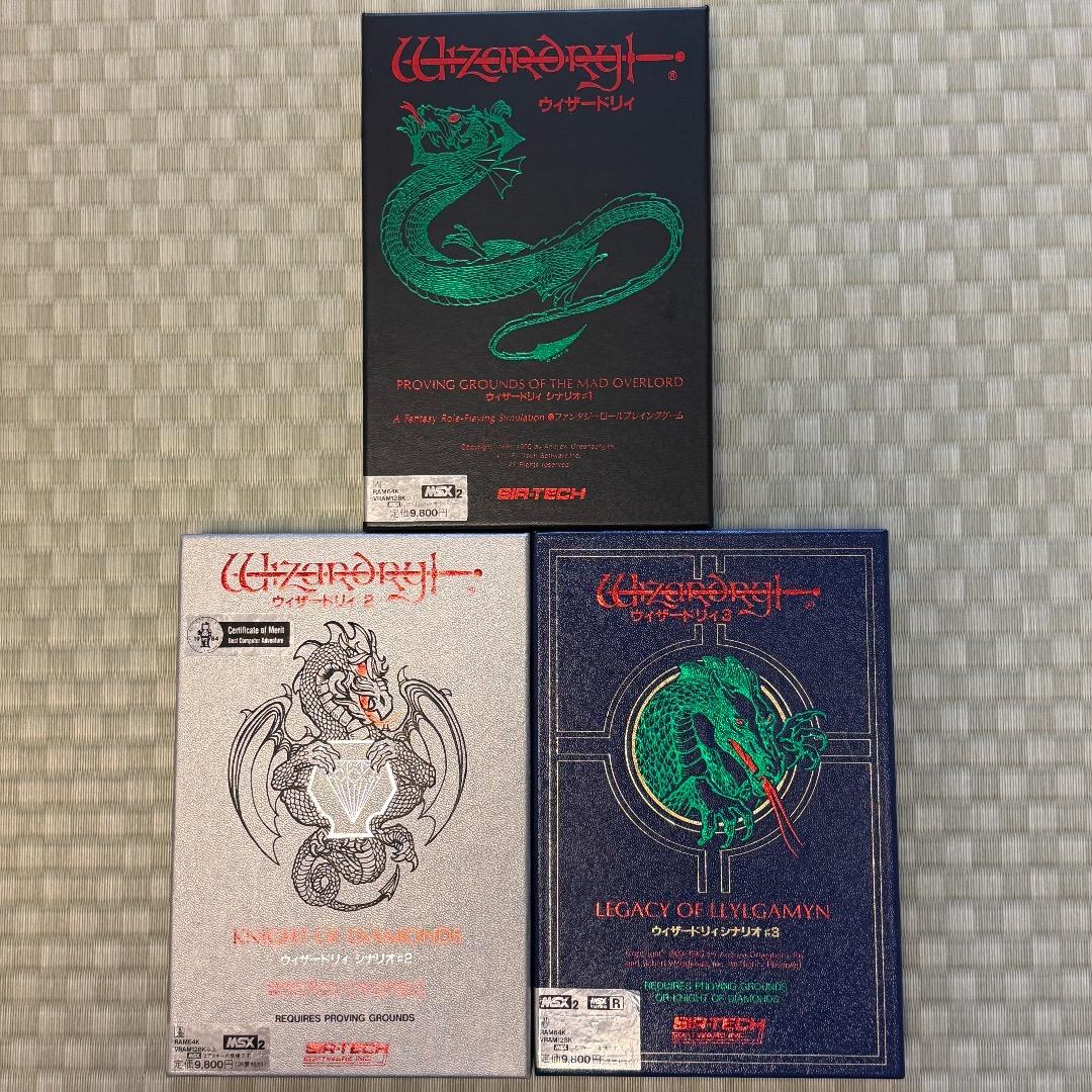 MSX2 ウィザードリィ シナリオ #1,#2,#3 セット 起動確認済
